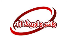 تولید کننده واشر اورینگ پکیج